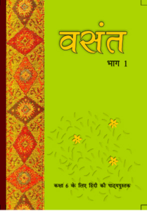 VASANT CLASS 6