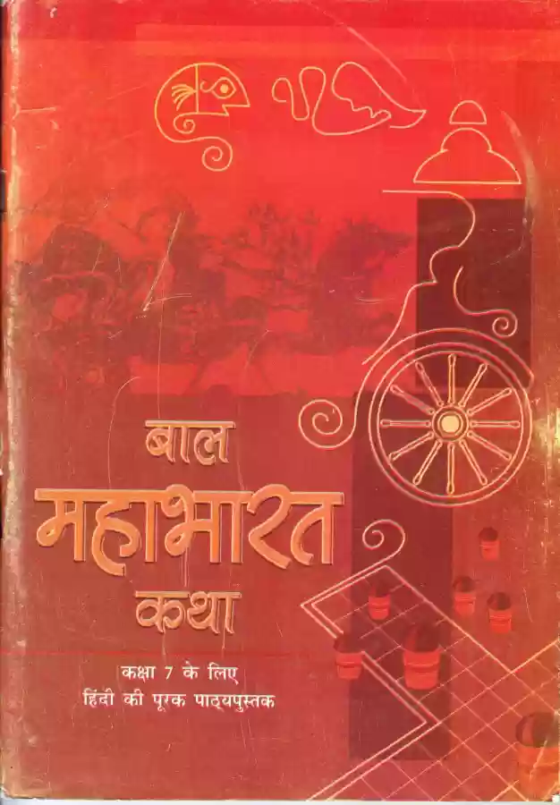 BAL MAHABHARAT CLASS 7
