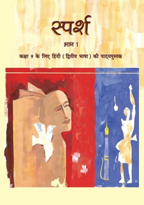 sparsh class 9