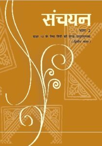sanchayan bhag 2 book