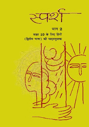 sparsh bhag 2 book