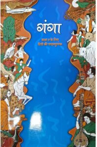 ganga hindi